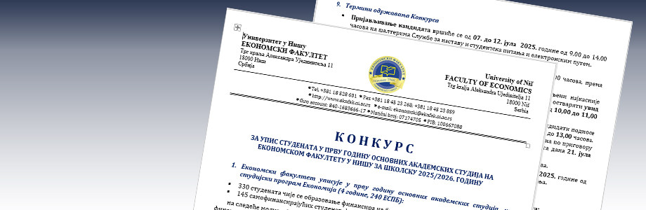 Упис на Економски факултет