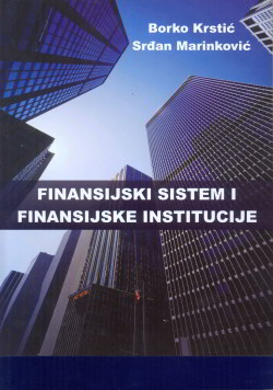 Финансијски систем и финансијске институције
